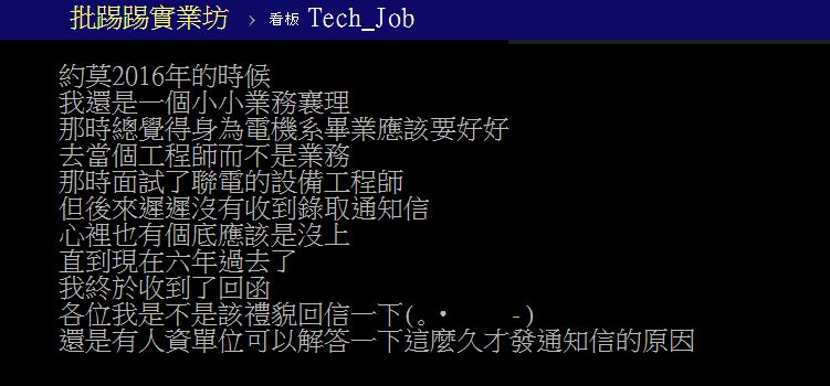 原PO也直呼收到聯電人資寄來的感謝信讓他很訝異。（圖／翻攝自PTT）