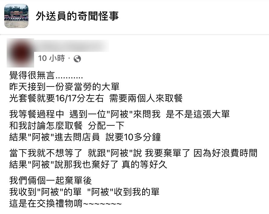 外送員分享自己遇到的奇特轉單事蹟。（圖／翻攝自臉書「外送原的奇文怪事」）