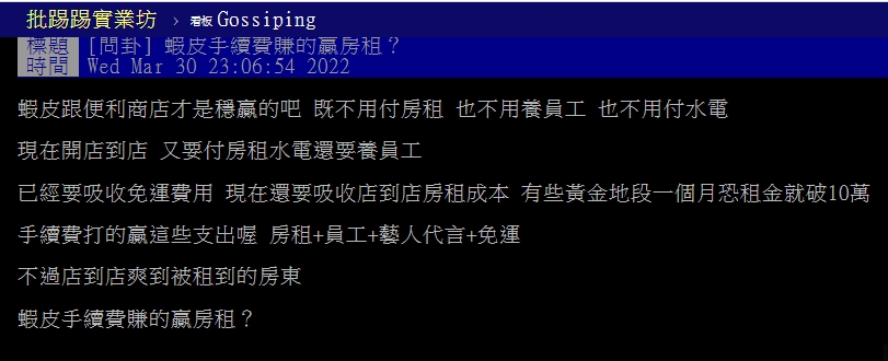 網友熱議蝦皮店到店。(圖/翻攝PTT)