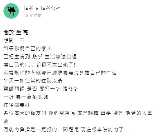 兒子實在無力負擔不知道該怎麼辦了。(圖/翻攝自匿名公社)