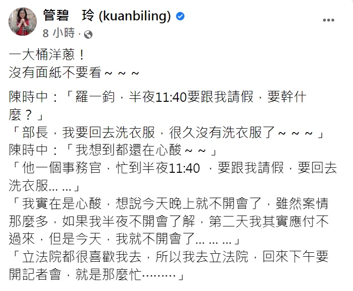 管碧玲分享陳時中談話。（圖／翻攝自管碧玲臉書）
