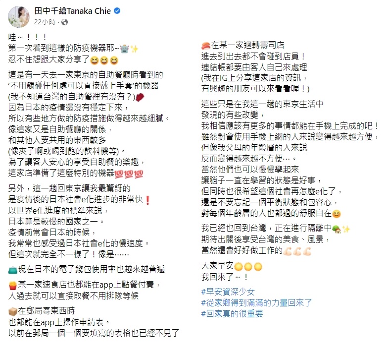 田中千繪大讚日本e化進步神速。(圖/翻攝自田中千繪臉書)