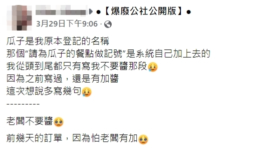 網友分享自己的備註趣事。（圖／翻攝自爆廢公社公開版臉書）