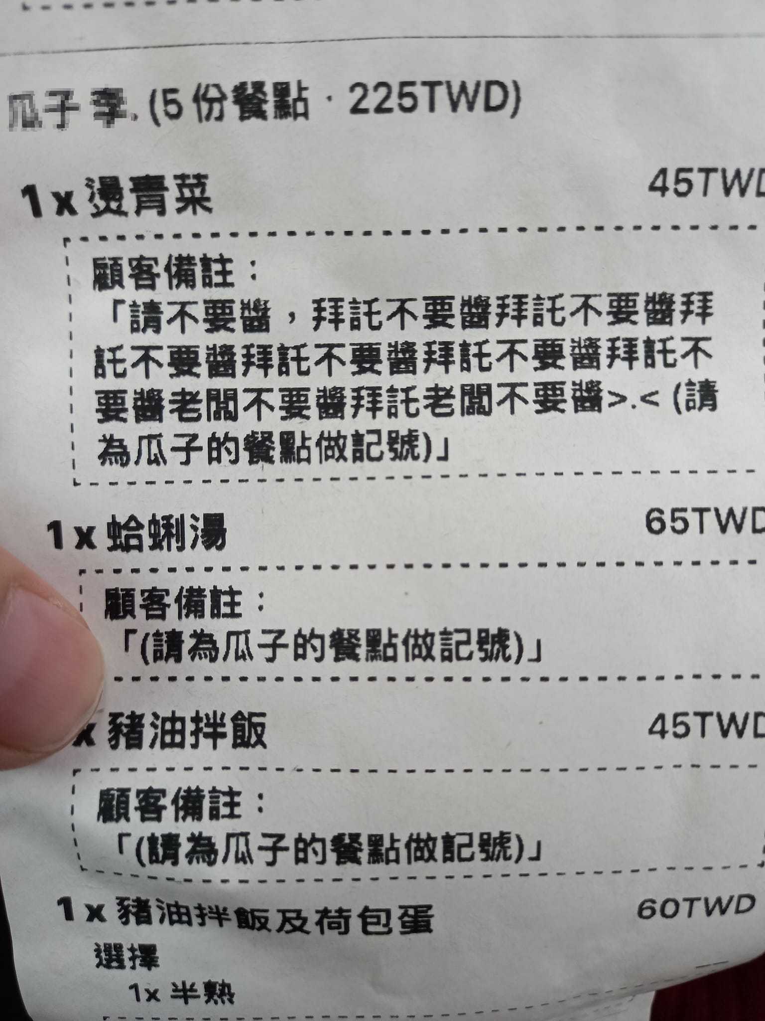 原PO曬出訂單備註。（圖／翻攝自爆廢公社公開版臉書）