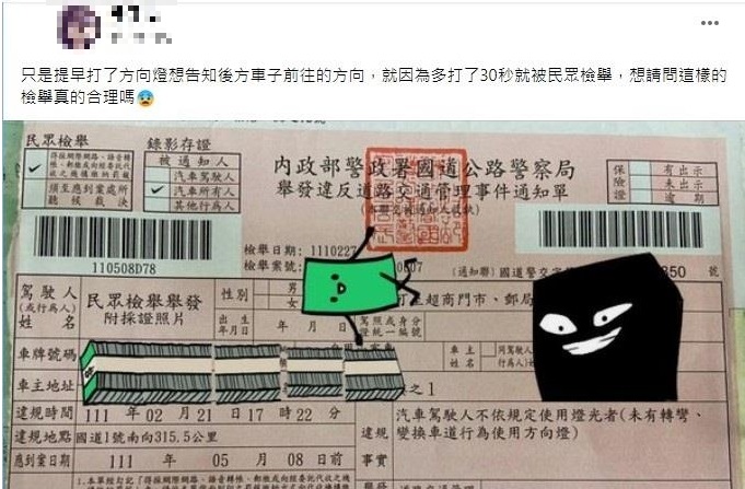 駕駛貼出罰單PO網討公道。(圖/翻攝自爆料公社)