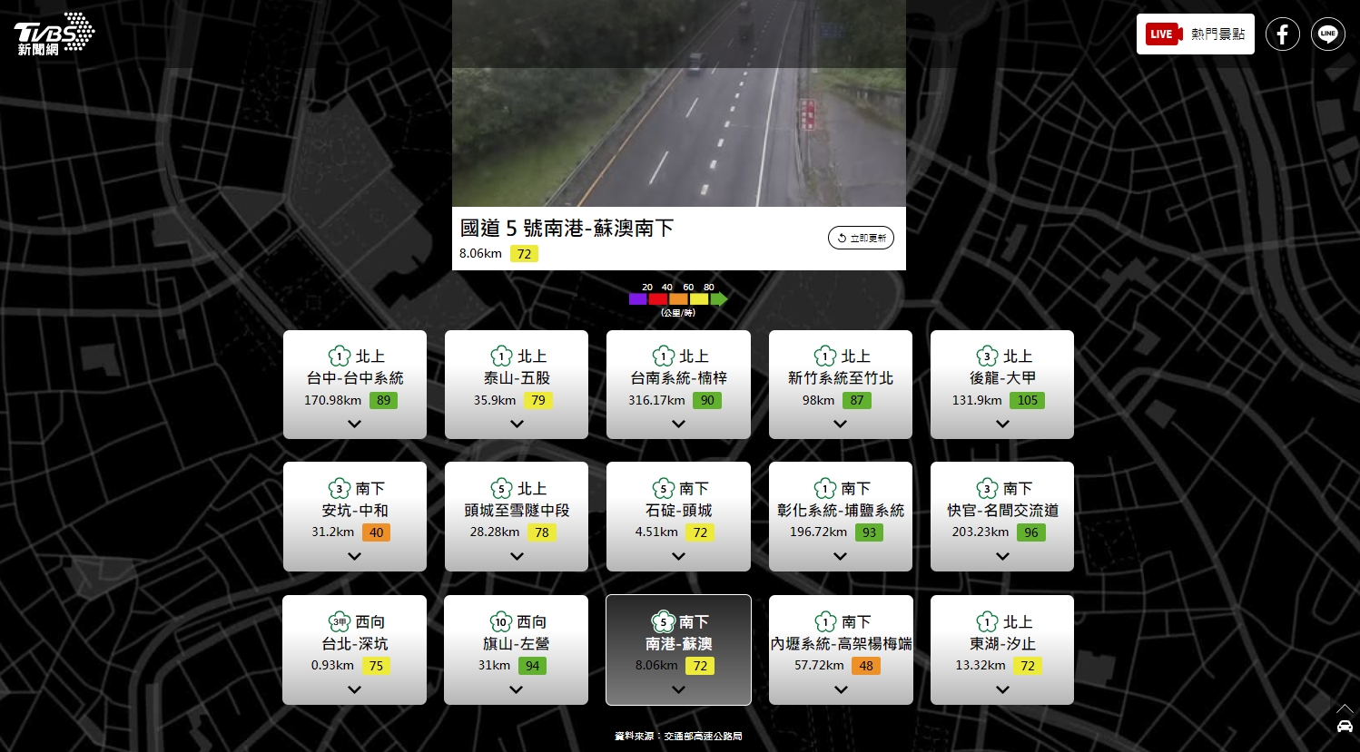 國道路況。(圖/TVBS)