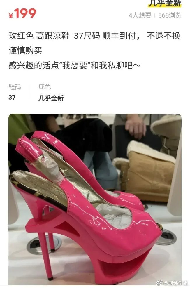 賣場皆標榜不退不換,謹慎購買。(圖/翻攝自微博)