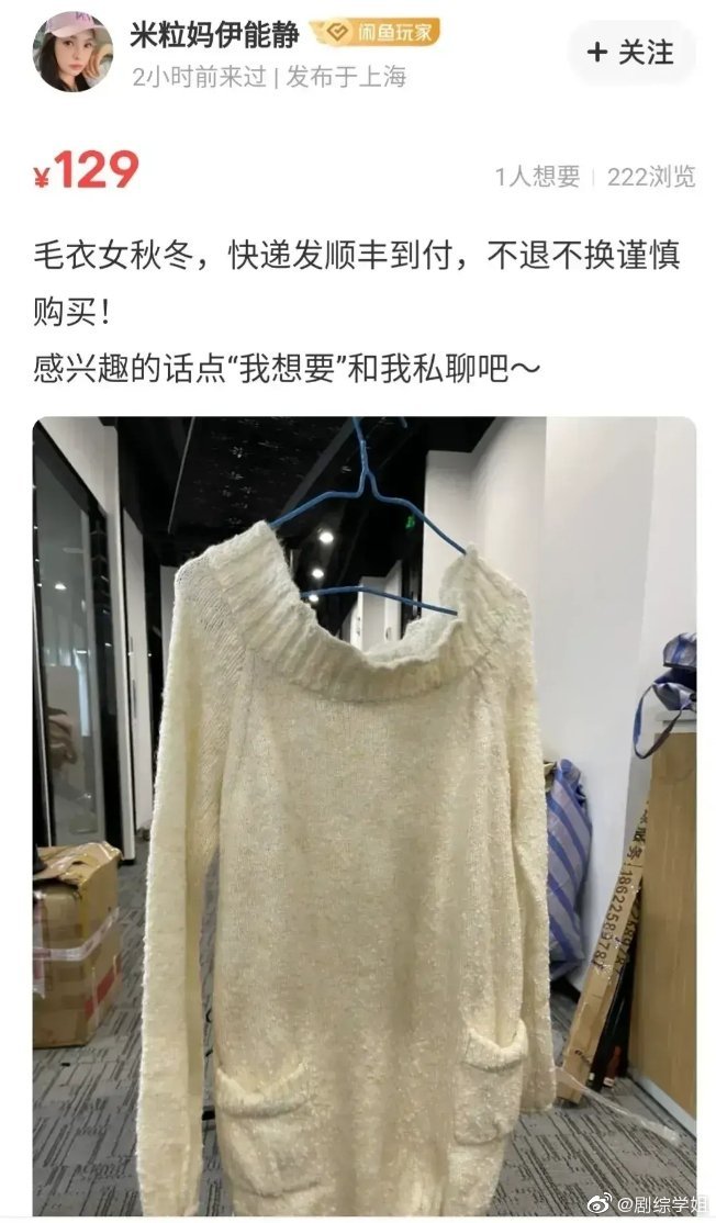 網友吐槽伊能靜的二手衣品質差又不便宜。(圖/翻攝自微博)