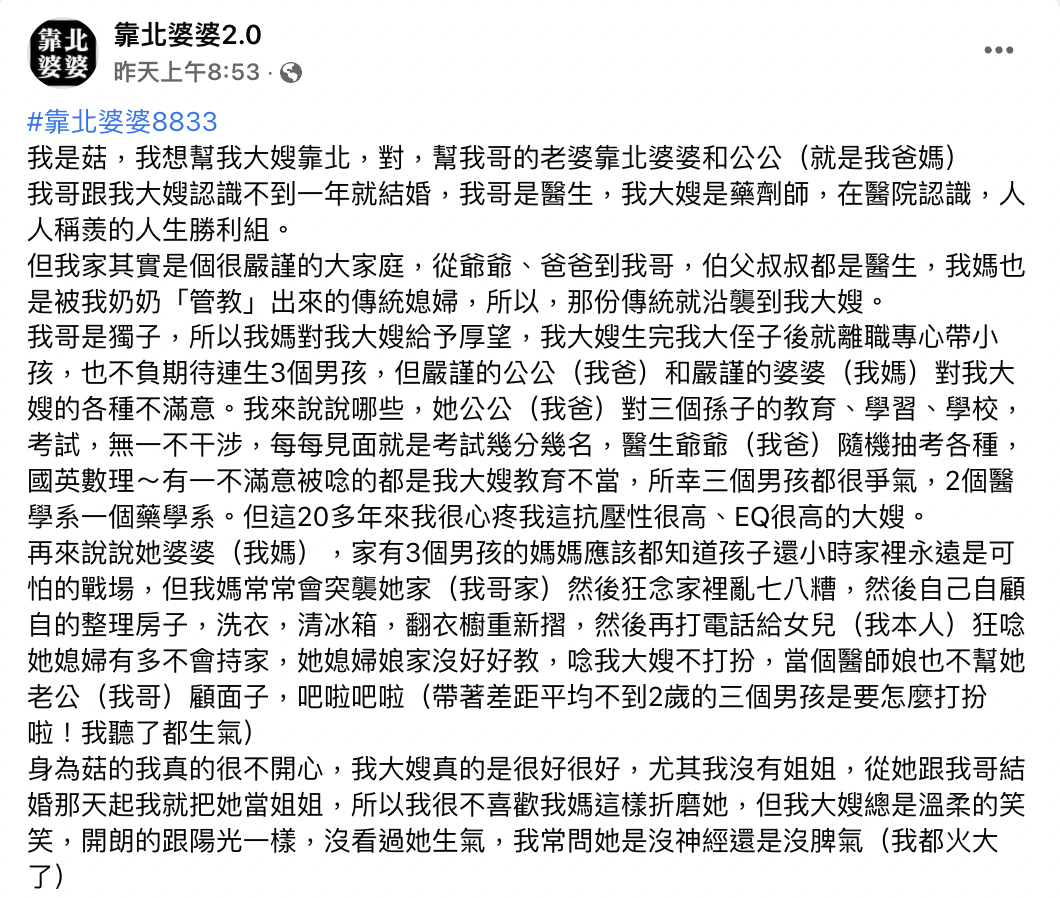 原PO在靠北婆婆上替自己的大嫂打抱不平。(圖/翻攝自靠北婆婆2.0)