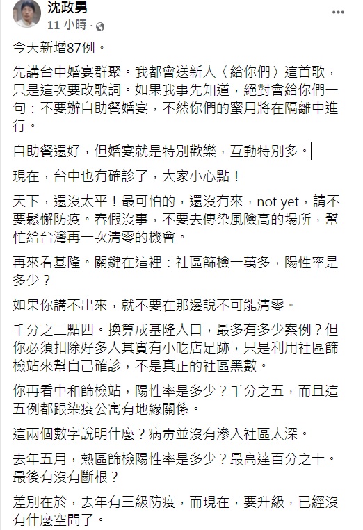 沈政男認為Omicron來襲還可辦自助餐婚宴，就是防疫限制趨近於零的證明。（圖／翻攝自沈政男臉書）