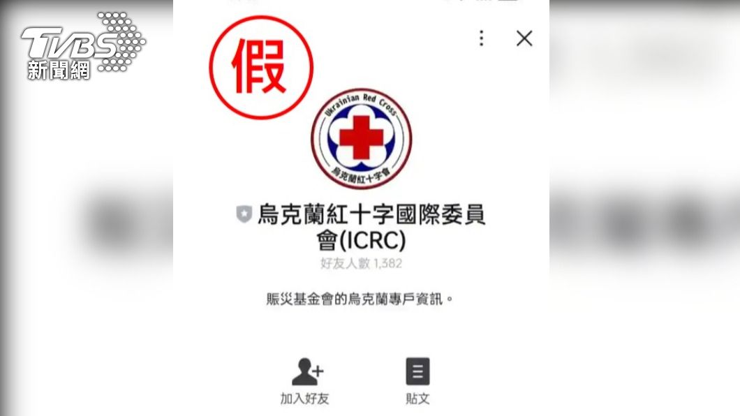有不肖份子假借俄烏之戰捐款名義,發起「假」的捐款社團。(圖/資安業者提供)