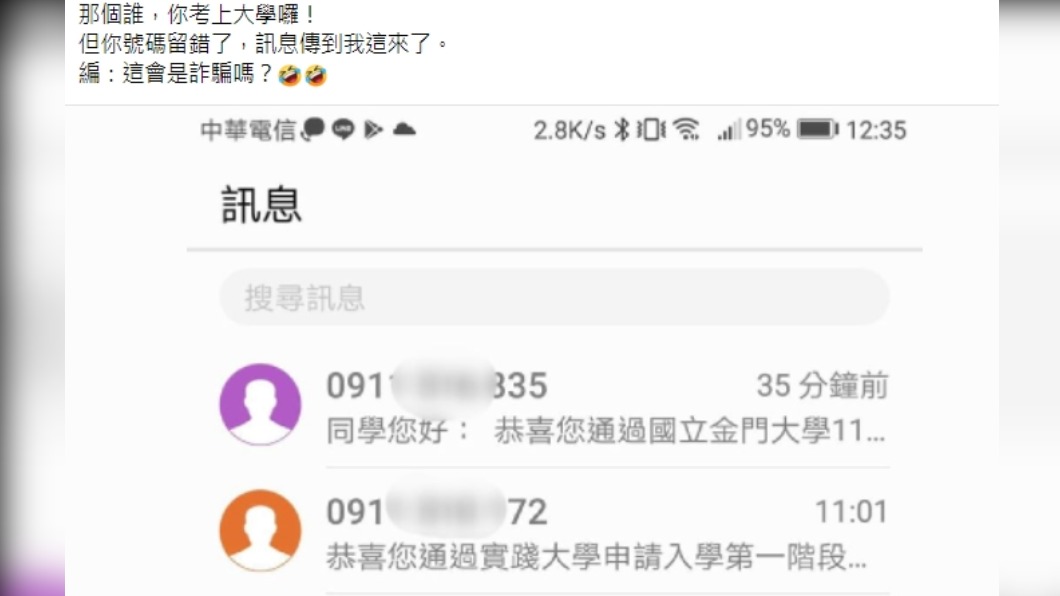 有民眾莫名收到大學申請通過簡訊。(圖/翻攝自臉書社團《爆料公社》)