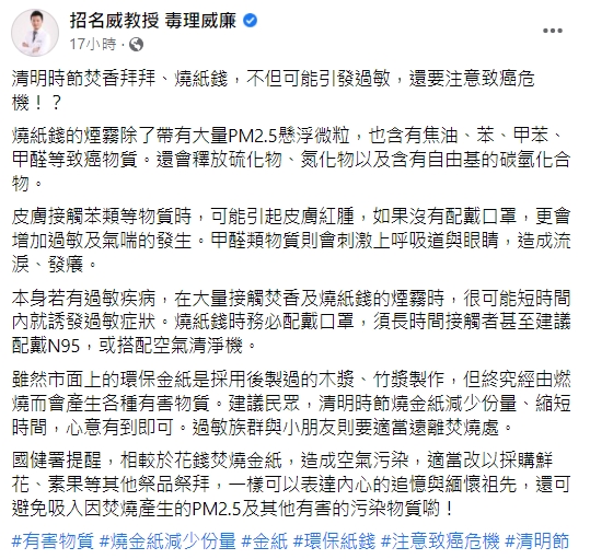 毒理專家招名威提醒,焚香拜拜和燒紙錢恐致癌。(圖/翻攝自招名威教授毒理威廉臉書)