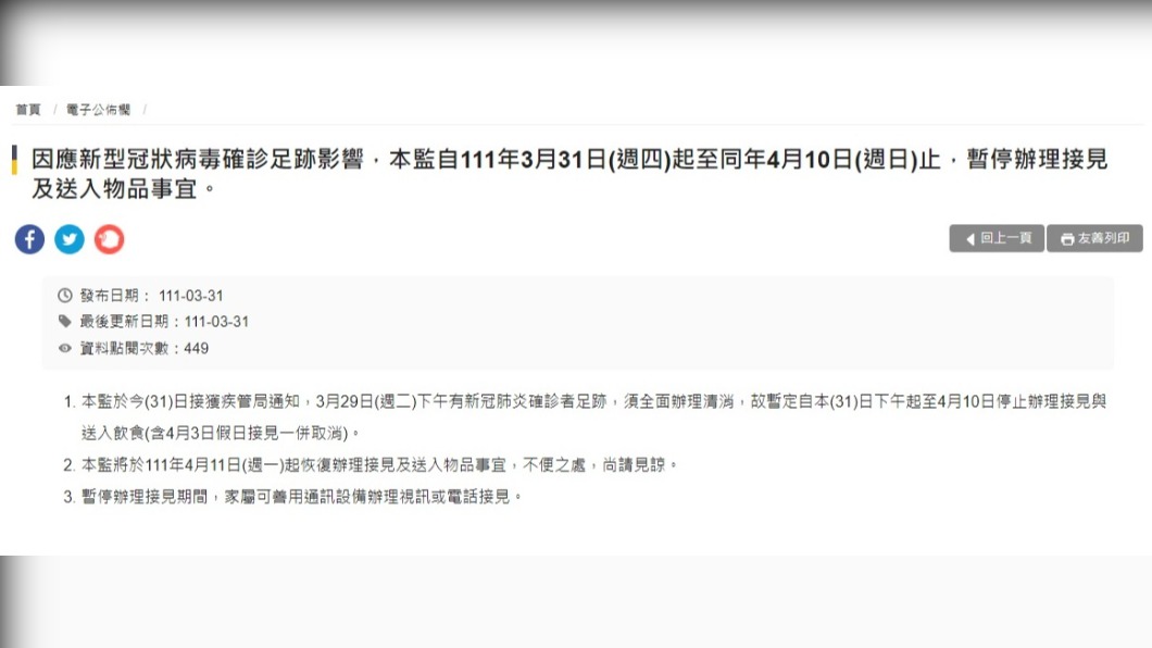彰化監獄在官網貼出公告。(圖/法務部矯正署彰化監獄官網)