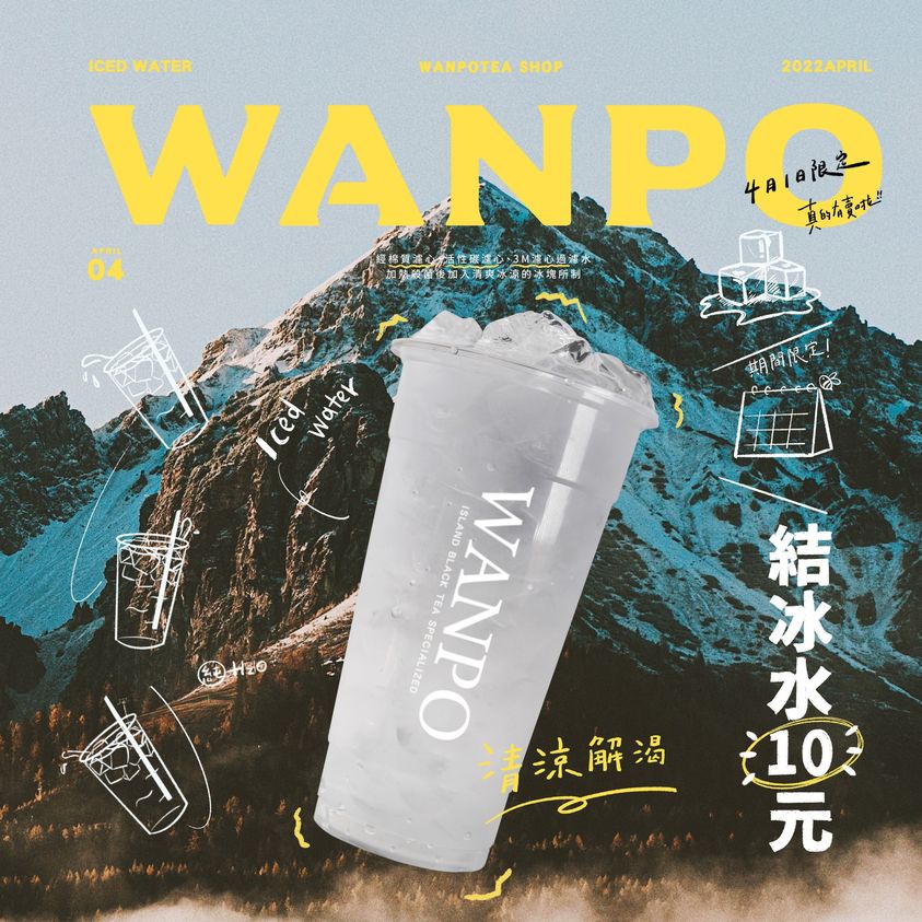 結冰水冰塊只能固定,甜度僅有無糖選項,還不開放加料。(圖/萬波島嶼紅茶提供)