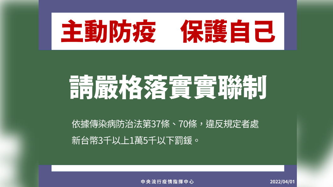 指揮中心宣導實聯制落實。(圖/中央流行疫情指揮中心)