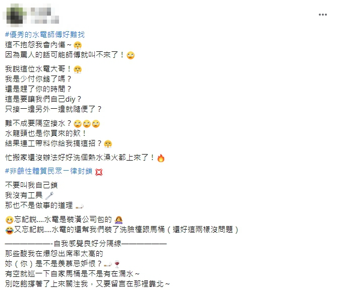 原PO在社團抱怨遇到的誇張水電師傅。(圖/翻攝自爆怨公社臉書)