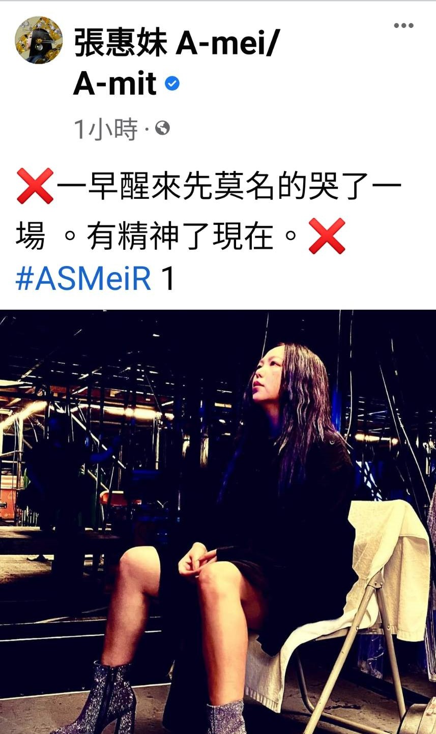 張惠妹開唱前發文。（圖／翻攝自張惠妹臉書）