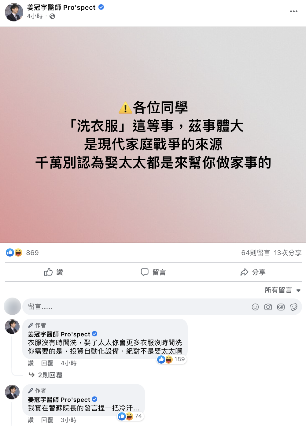 姜冠宇醫師在臉書發文認為為了洗衣服而結婚實在不妥。(圖/翻攝自姜冠宇臉書)