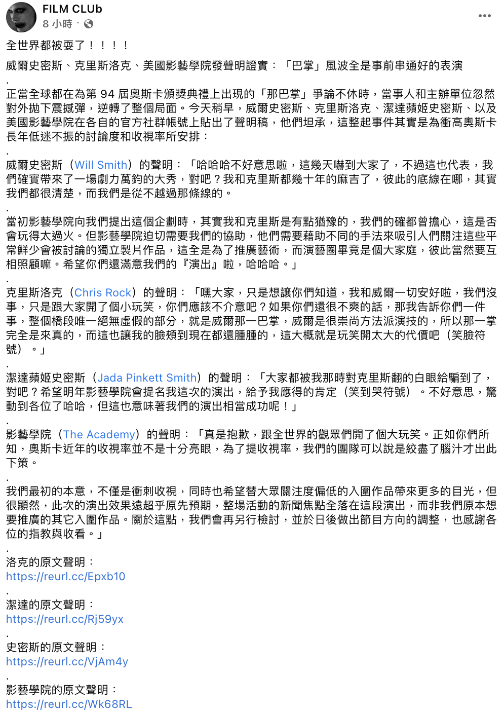 台灣影評粉專煞有其事的敘述整起事件是串通。(圖/翻攝自FILM CLUb臉書)