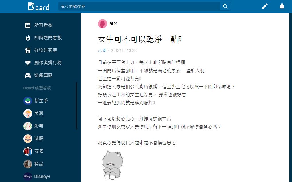 有女網友分享許多次上公廁時看到裡面常被搞得髒亂不堪。（圖／翻攝自Dcard）