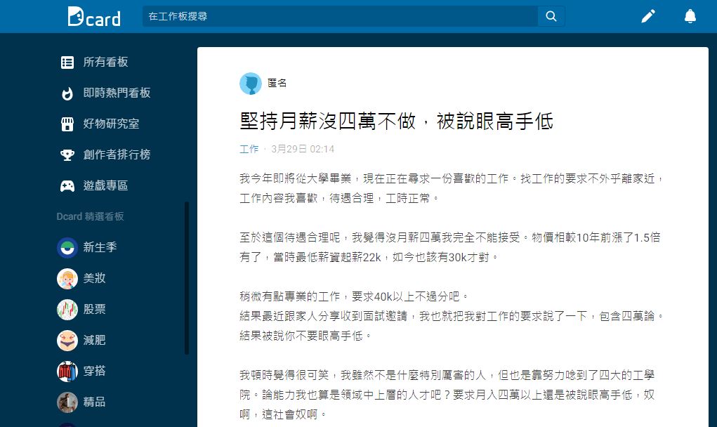 原PO說他把這個想法告訴家人卻被罵眼高手低。（圖／翻攝自Dcard）