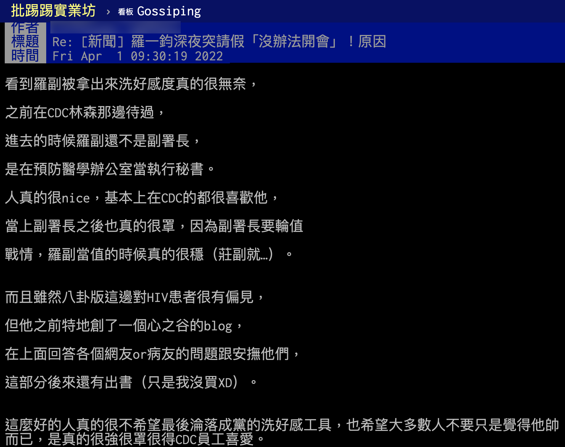 有網友透露羅一鈞私下為人。(圖/翻攝自PTT)