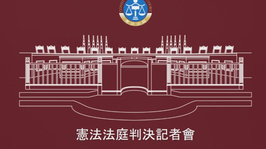 從漢姓就喪失原住民身分 憲法法庭判決違憲