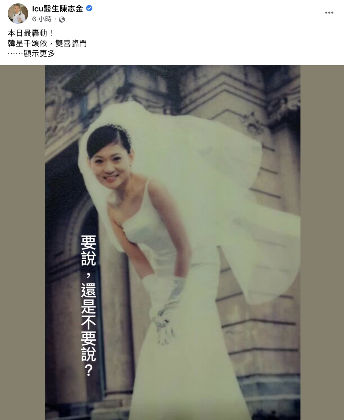 陳志金在臉書惡搞太太當年婚紗照開網友玩笑。(圖/翻攝自陳志金臉書)