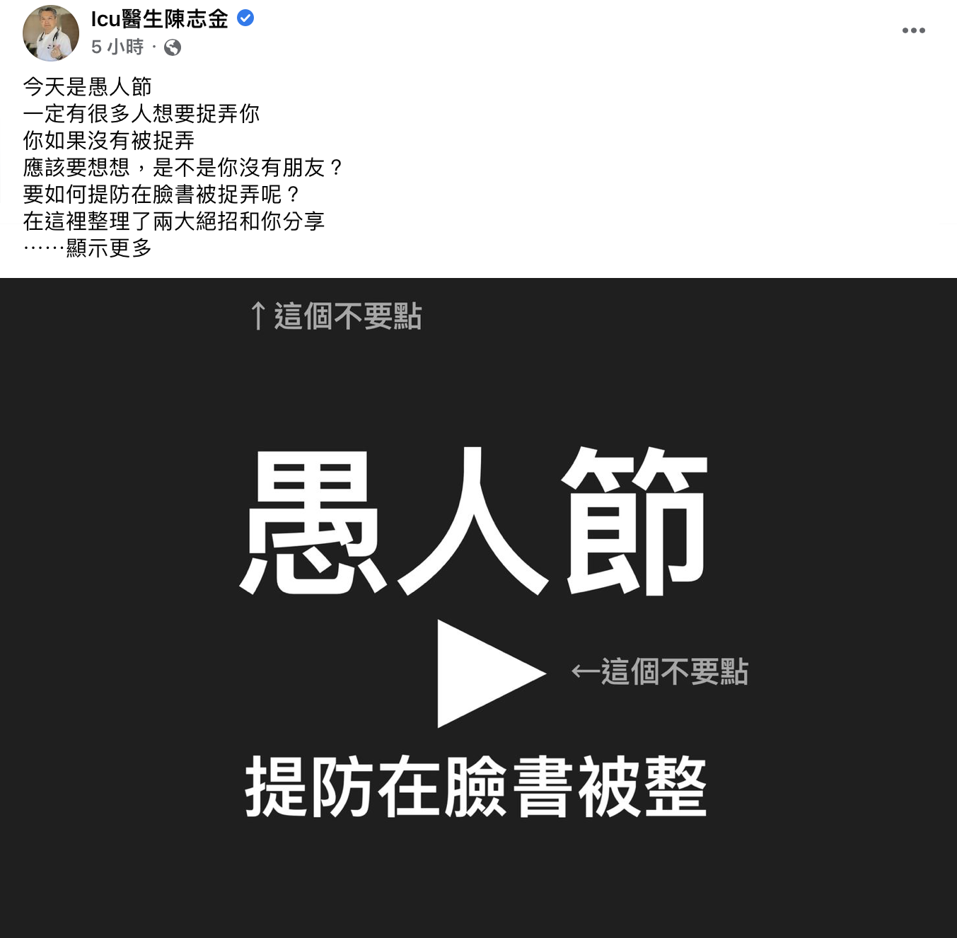 陳志金「傳授」大家愚人節2絕招。(圖/翻攝自陳志金臉書)