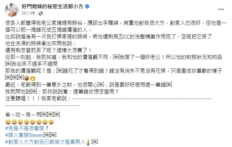 郁方全文。(圖/翻攝自郁方臉書)