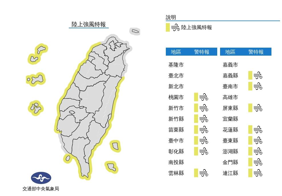 氣象局發布陸上強風特報。（圖／中央氣象局）