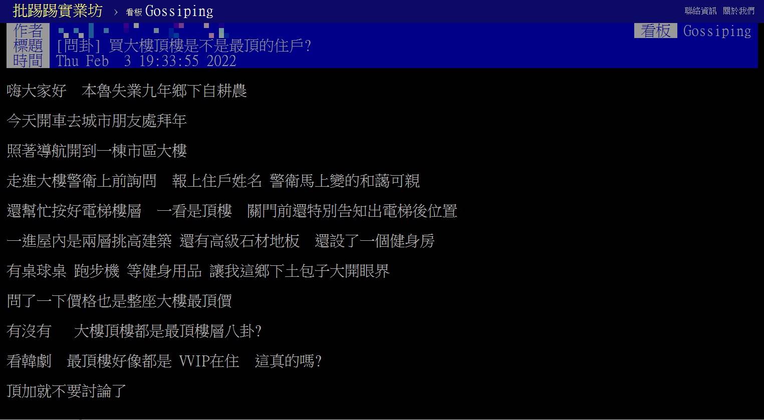 PTT網友發問「買大樓頂樓是不是都是有錢人」。（圖／網路溫度計）