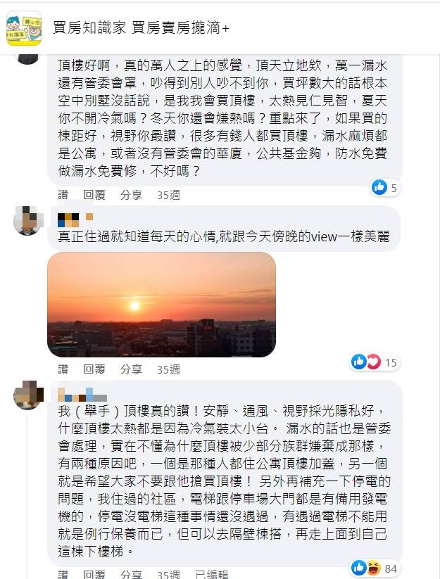 也有許多人是頂樓的愛好者。（圖／網路溫度計）