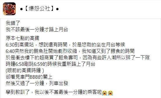 網友分享自己搭高鐵遇到的悲劇。(圖/翻攝自爆怨公社)