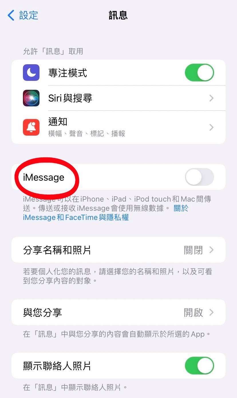 關閉iMessage功能。(圖/TVBS)