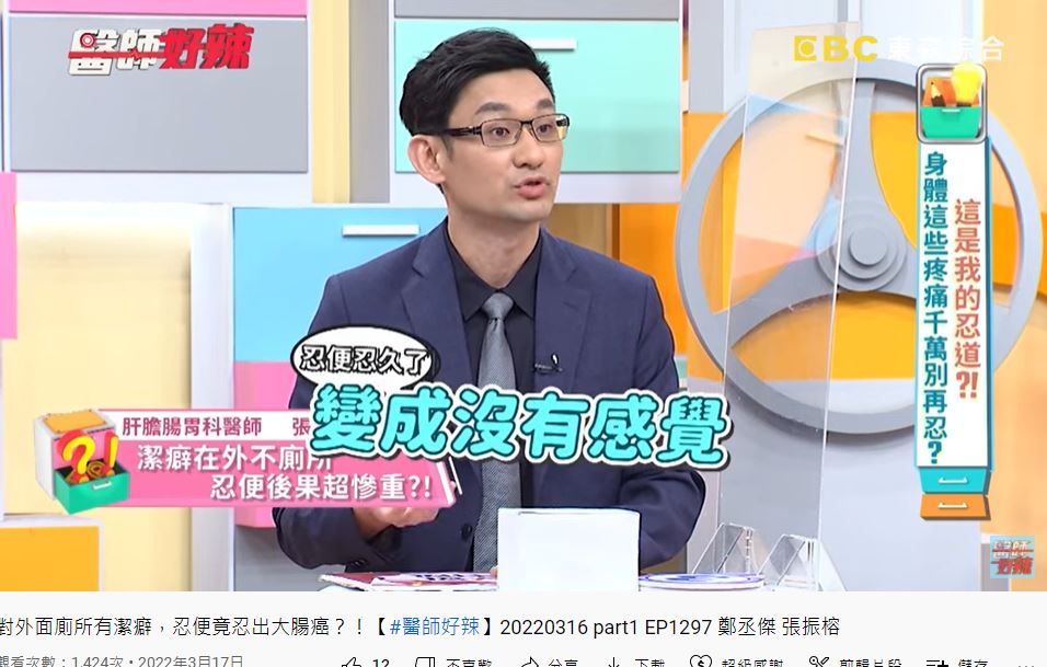 忍便太久反而沒感覺了。(圖/翻攝自《醫師好辣》YouTube)