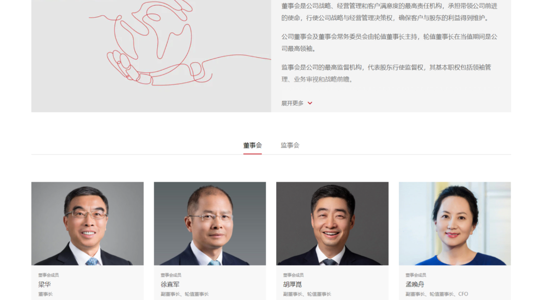 孟晚舟擔任輪值董事長。(圖/翻攝自華為官網)