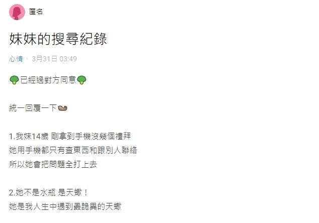 原PO表示妹妹正是好奇心最重的年紀。（圖／翻攝自Dcard）