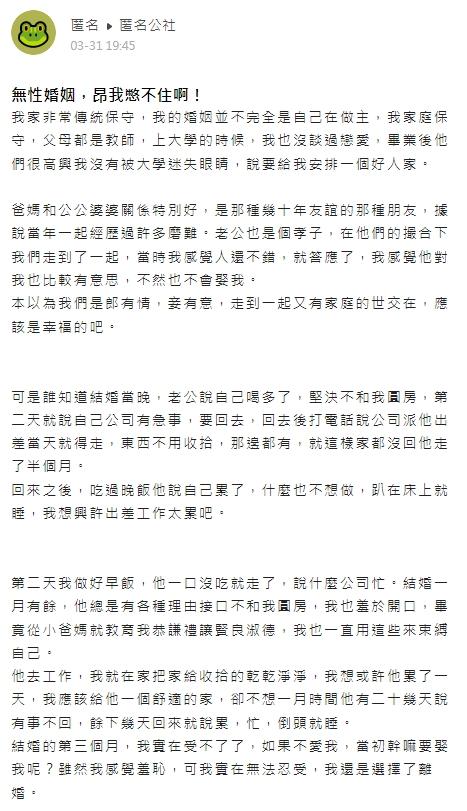 人妻最終憤而提出離婚。（圖／翻攝自匿名公社）