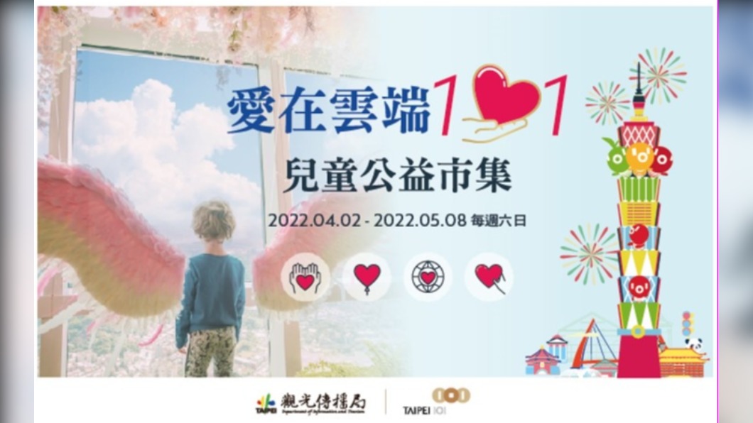 愛在雲端101兒童公益市集。(圖/翻攝自台北101官網)