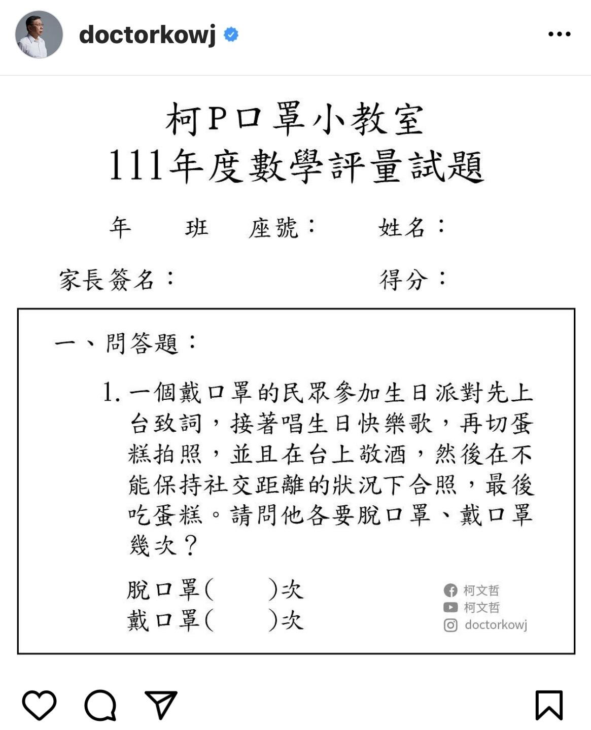 圖/翻攝自柯文哲IG