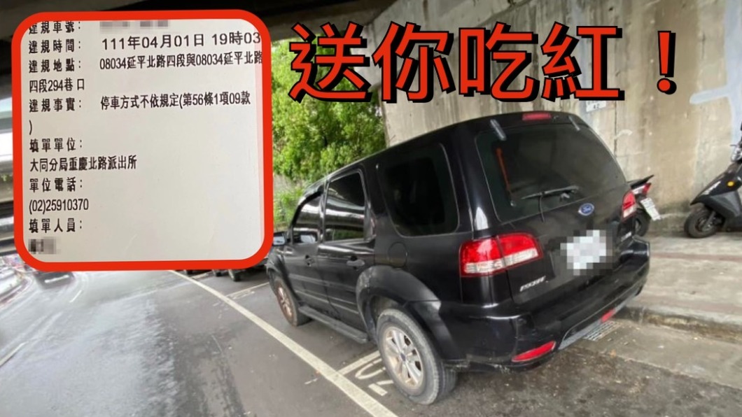 送你吃「紅」!休旅車超鴨霸「1車停2格」 警開單金額曝