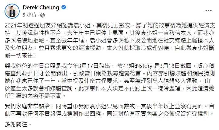 鍾培生發文澄清。（圖／翻攝自鍾培生臉書）