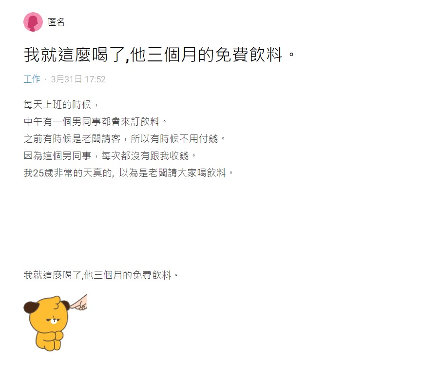 原PO貼文。(圖/翻攝自Dcard)