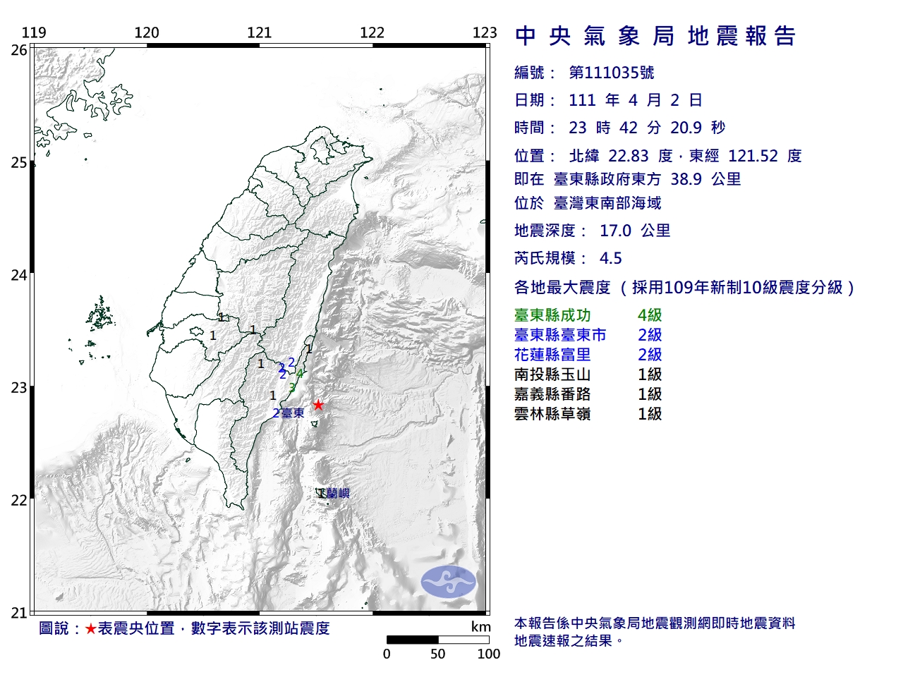 地震報告。(圖/中央氣象局)