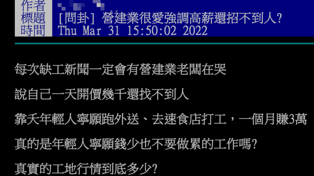 圖／PTT