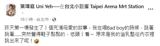葉瑋庭笑說是充滿母愛的故事。(圖/翻攝自葉瑋庭臉書)