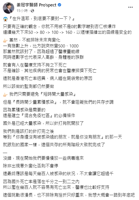北市聯醫中興院區主治醫師姜冠宇指出,若超過醫療量能線就該封城。(圖/翻攝自姜冠宇臉書)