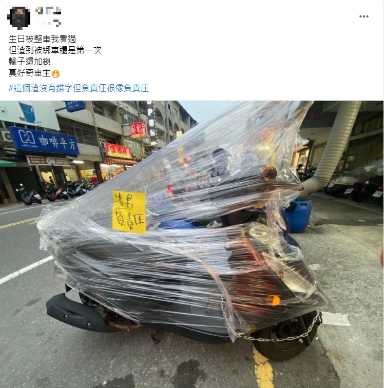 塑膠膜上的紙條寫著「渣男負責任」。(圖/翻攝自爆廢公社)